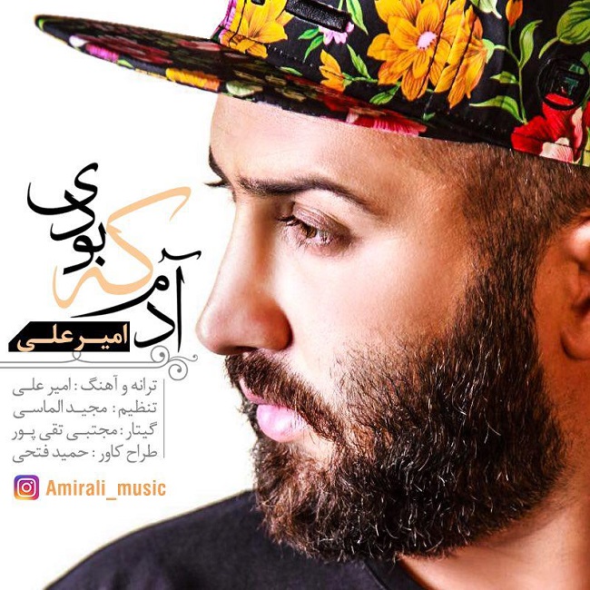 دانلود آهنگ آدم که بودی